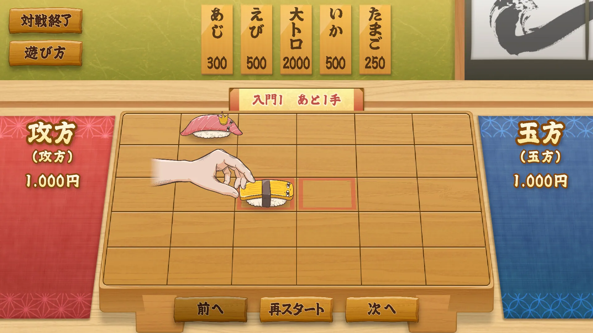 SUSHI CHESS Screenshot 1