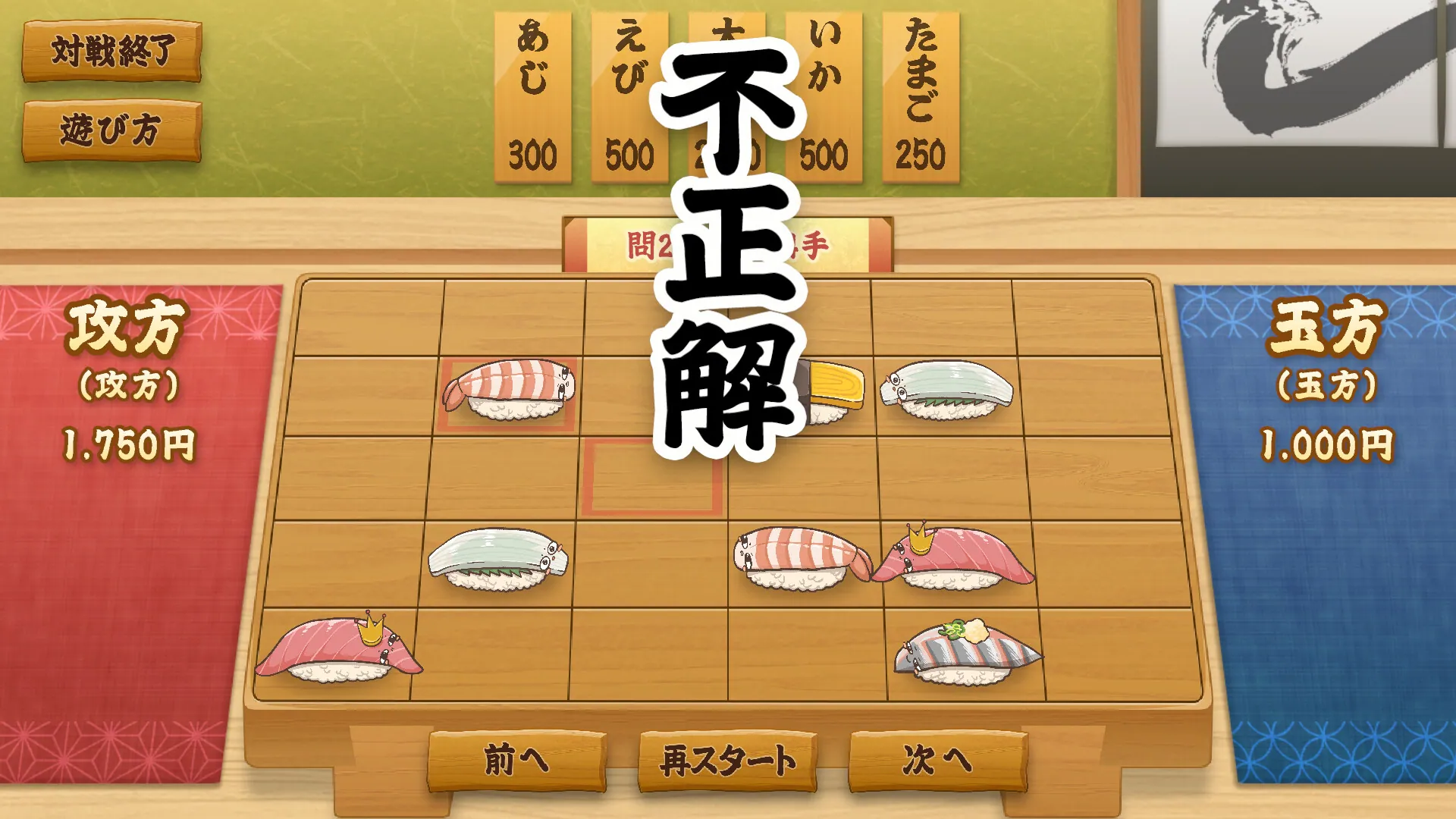 SUSHI CHESS Screenshot 4